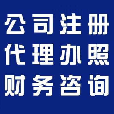 余杭公司注冊與財(cái)務(wù)咨詢 費(fèi)用解析與專業(yè)選擇