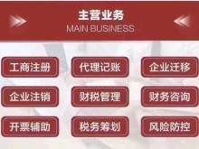 上海代辦營業執照與財務咨詢一站式服務 助力企業高效啟航與穩健發展